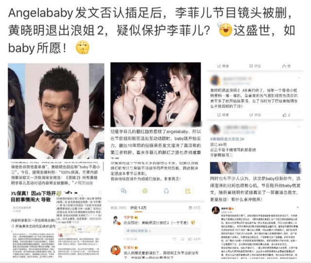 惨还是李菲儿惨,baby下场她挨骂,黄晓明退出《浪姐》又是她挨骂