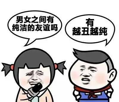 男女之间存在纯友谊吗你会莫名其妙被别人吸引吗