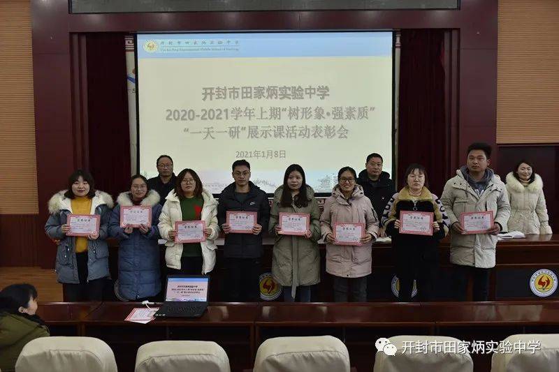 开封市田家炳实验中学举行"一天一研"展示课活动表彰会