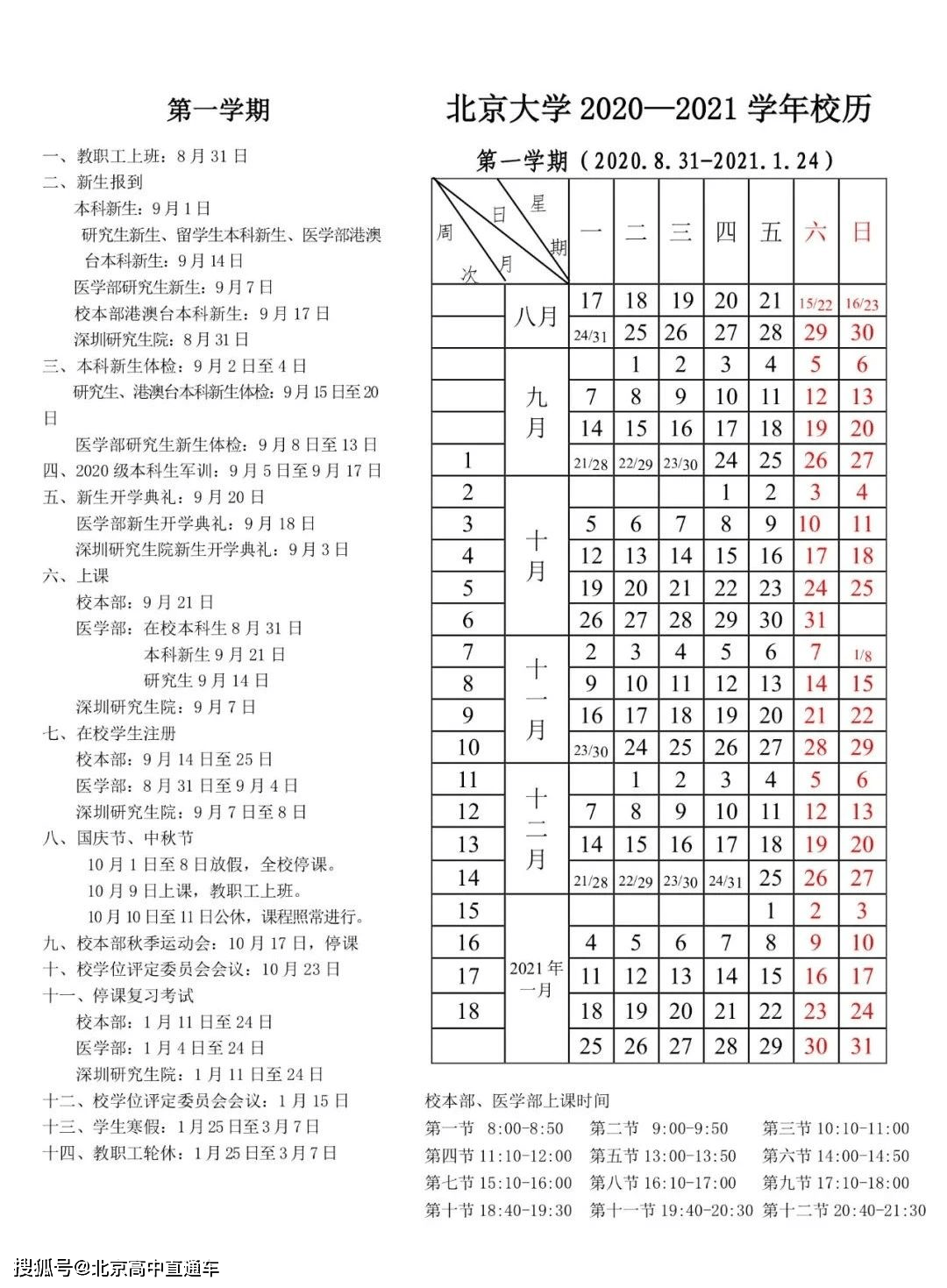 最新!北京大学2020-2021学年校历