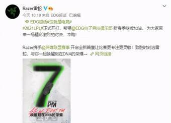 圣枪|EDG豪取开门红！LPL新赞助商雷蛇助威海报隐藏三大关键因素