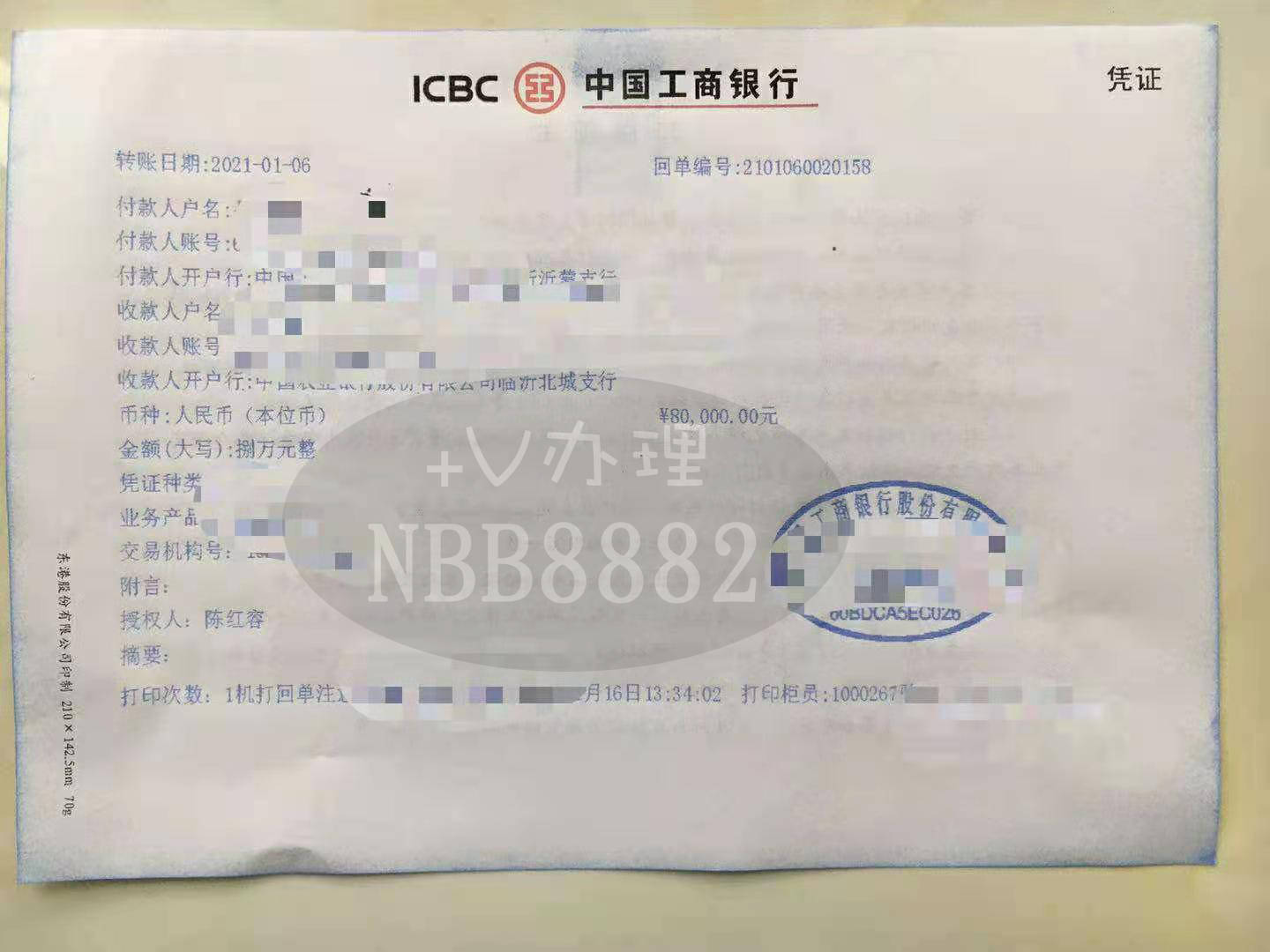 台州订制汇款凭证 来自搜狐网