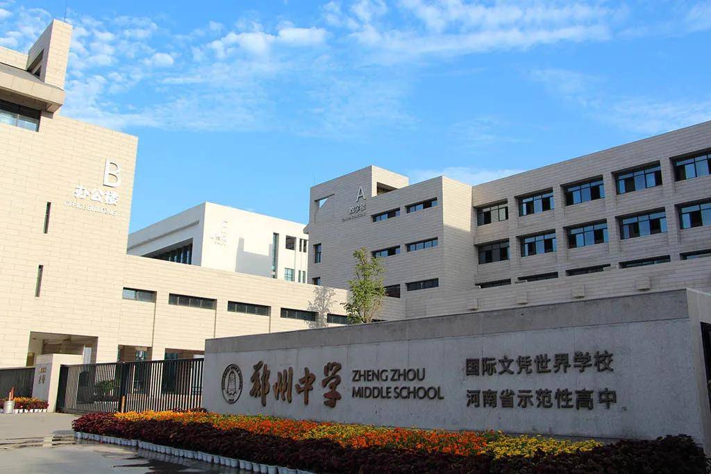 郑州2020年中学排名_2020年郑州热门名校河南省实验中学普通高中招生简