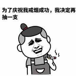 您是怎么戒烟的?这时师傅突然转过身说:去年才放出来.