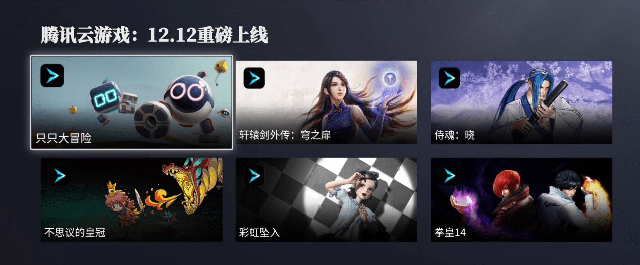 大屏云游戲爆發(fā)，雷鳥科技在TCL電視聯(lián)合首發(fā)騰訊START云游戲-DVBCN