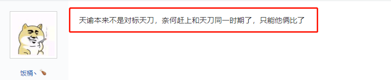 玩家|收留心碎天刀玩家？天谕vs天刀，网易和腾讯又一次交锋