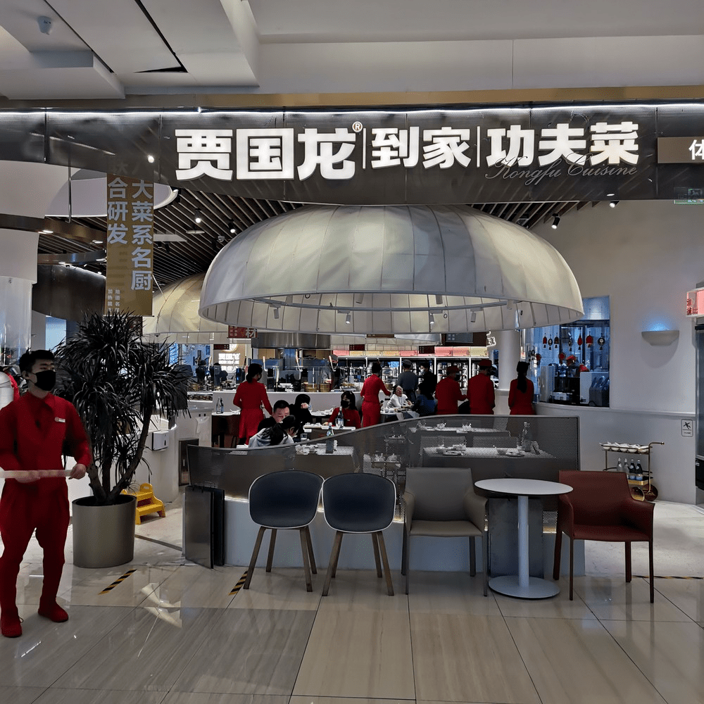 龙策智库:贾国龙功夫菜太不懂得"化妆"了
