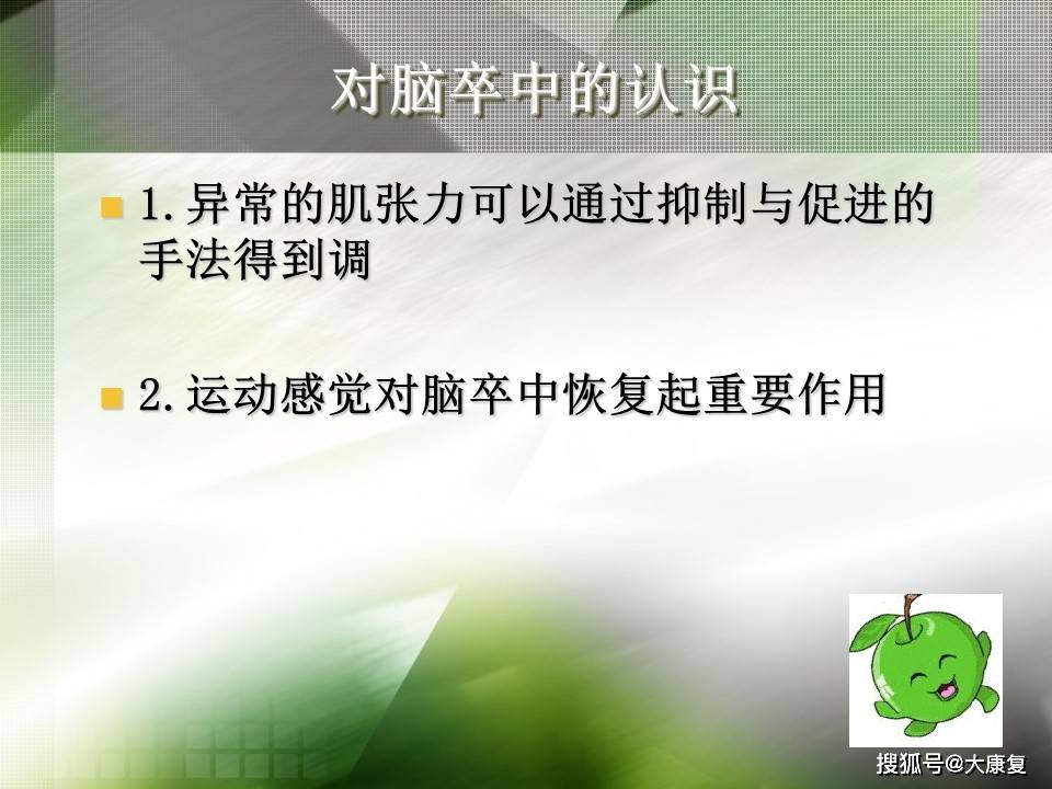 Bobath技术“熊猫体育平台”(图10)
Bobath技术“熊猫体育平台”(图10)