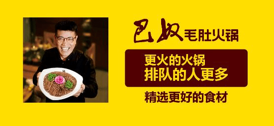 巴奴火锅哪来的勇气挑战海底捞?