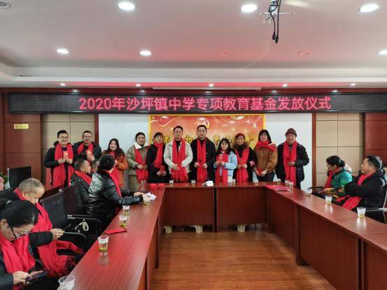 桃源县沙坪镇中学举行教师工会活动暨专项教育基金发放仪式