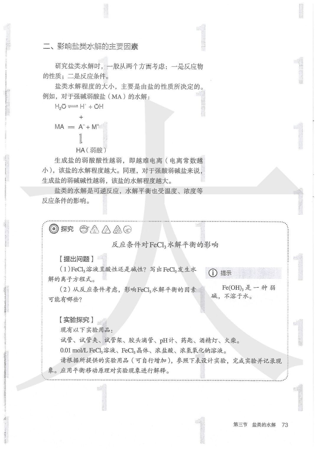 化学知识点高中电子版 8353b41d8cbf4414a807cbdcf68b07e9.png