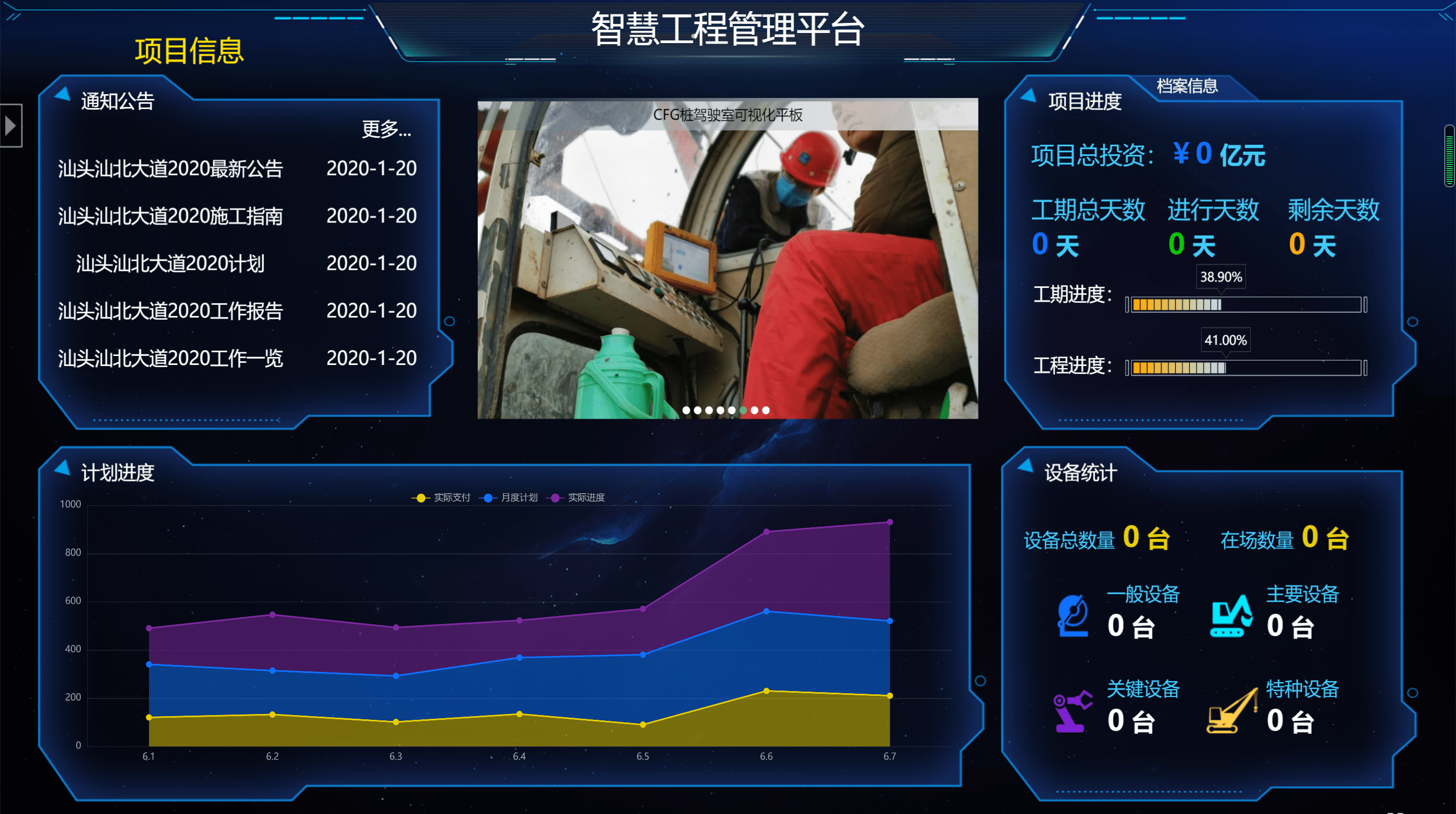 搅拌站生产质量监控（黑匣子），路面质量监控平台，压路机防碰撞系统，土石方连续智能压实系统，智能3d摊铺系统，水泥搅拌桩质量监控，数字化强夯监控系统，液压夯质量监控