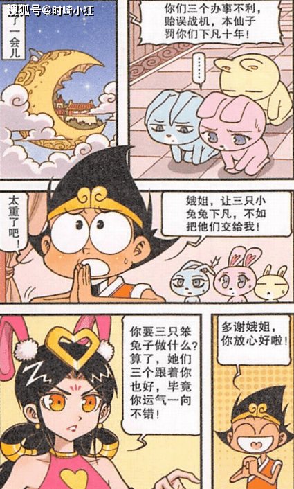 大话降龙:月宫美少女兔工队堪比美少女战士?降龙后宫加三?