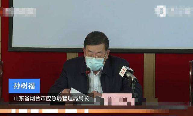 事故发生后,山东省烟台市应急局管理局局长,孙树福对于此次事故发言,"