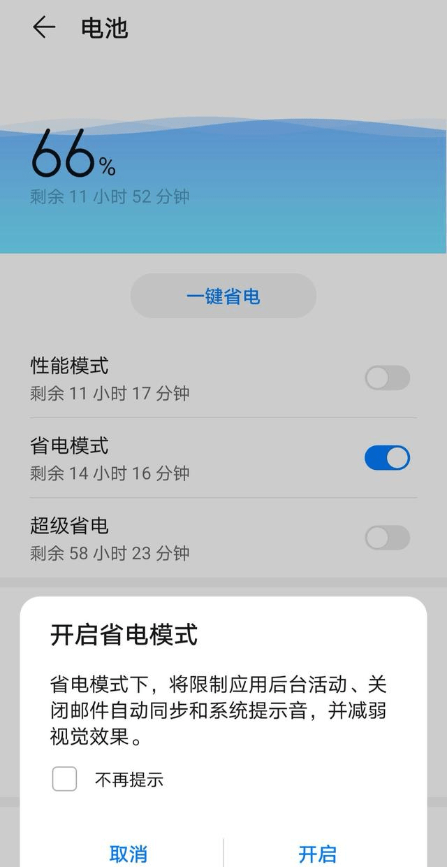 为什么华为手机更新之后感觉更耗电?电池不耐用,掉电快?