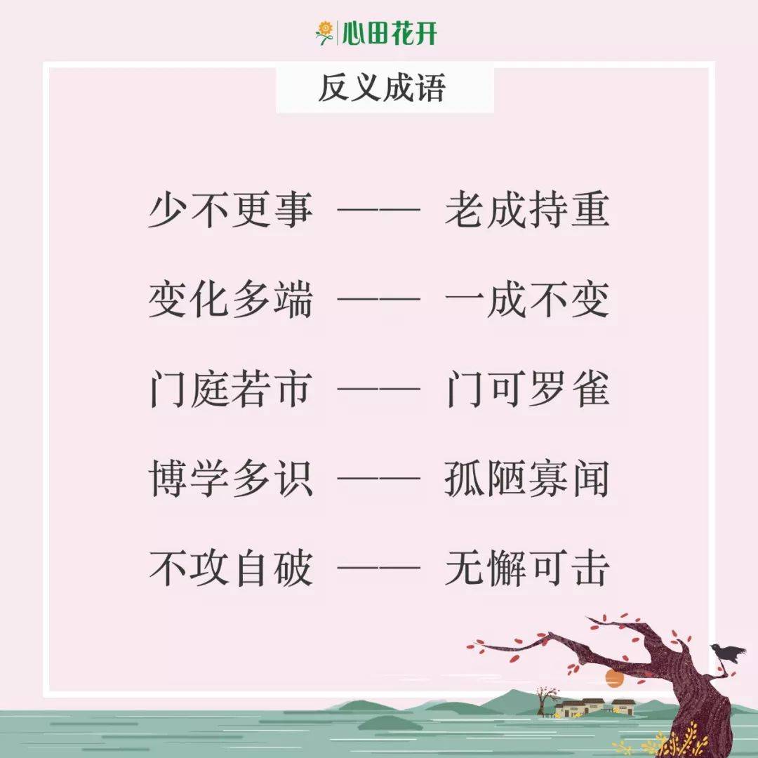 效什么场成语_成语故事简笔画