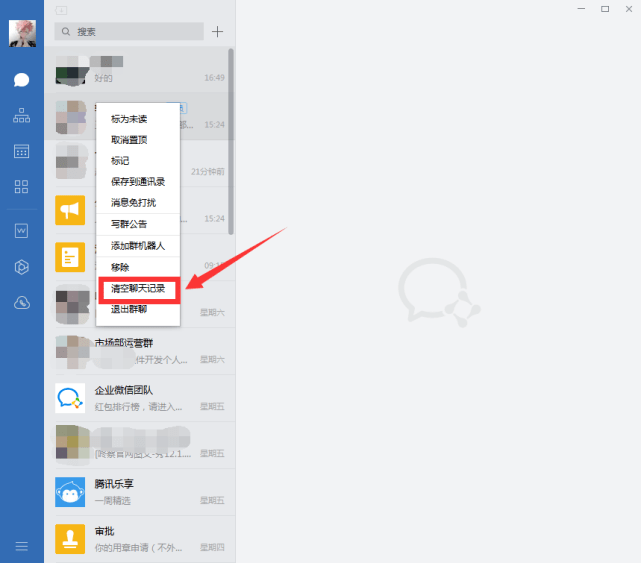 企业微信如何删除聊天记录?企业微信电脑端记录清除方式?