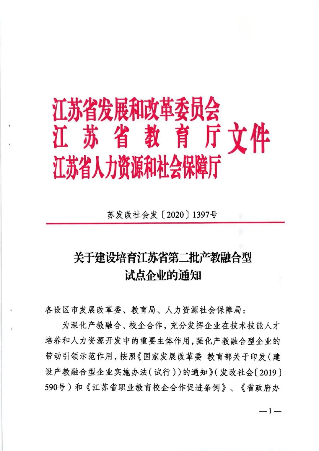 中衡设计入选江苏省产教融合型试点企业