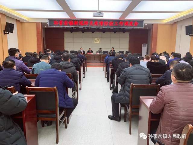 神木市孙家岔镇召开新冠肺炎疫情防控工作调度会