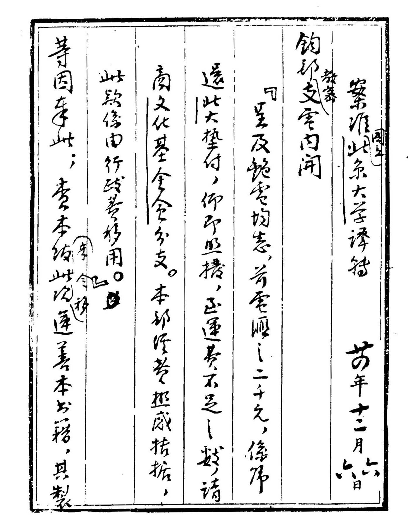 1934 年 9 月,刘敦桢与单士元先生在平图检得《皇城图,校读后撰文