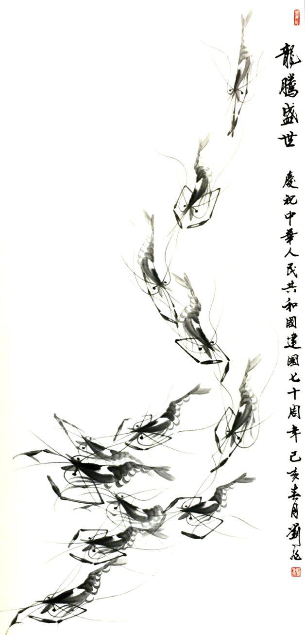 马胜利)刘飞先生,为现今中国画坛以擅长画虾而闻名的著名画家