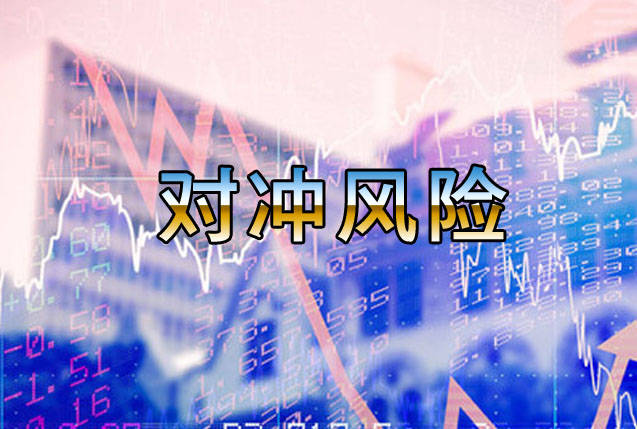 50etf期权主要目的对冲风险应该要怎么做呢