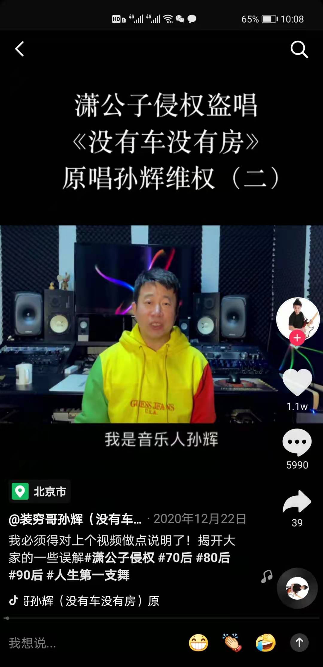 网红潇公子未经授权演唱孙辉歌曲《没有车没有房》或面临巨额赔偿