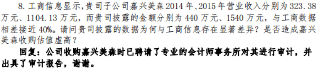 林华医疗IPO遭暂缓毫不意外 信披漏洞难以自圆其说(图5)
