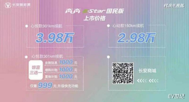 原笨笨E星全国版正式上市,售价29800-39800元