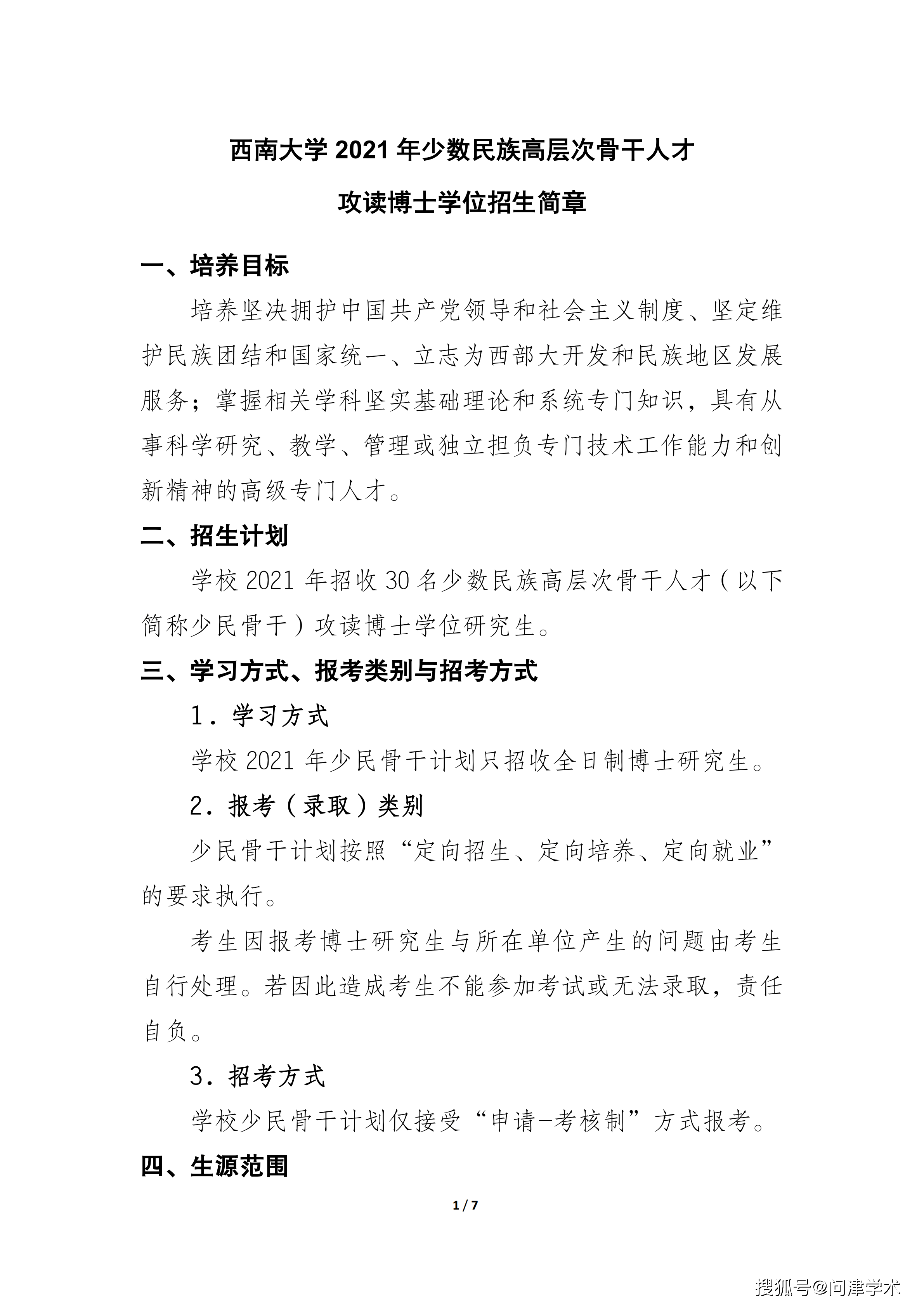 2021少数民族各人口数_2020年各省人口数排名