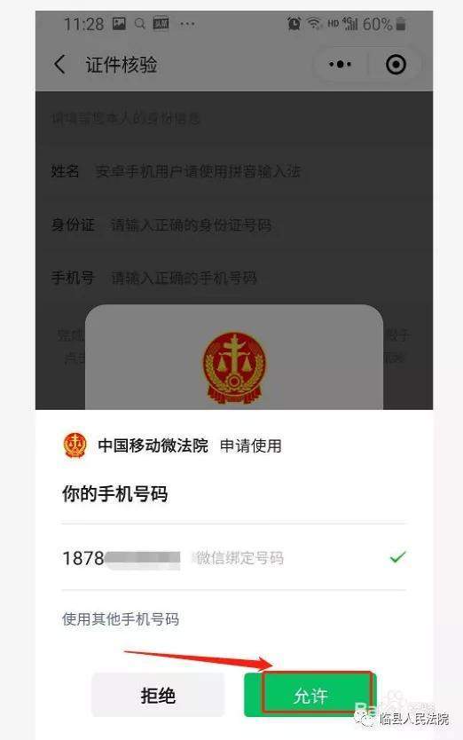 用自己的手机号注册微信实名与别人的微信法院能查到吗