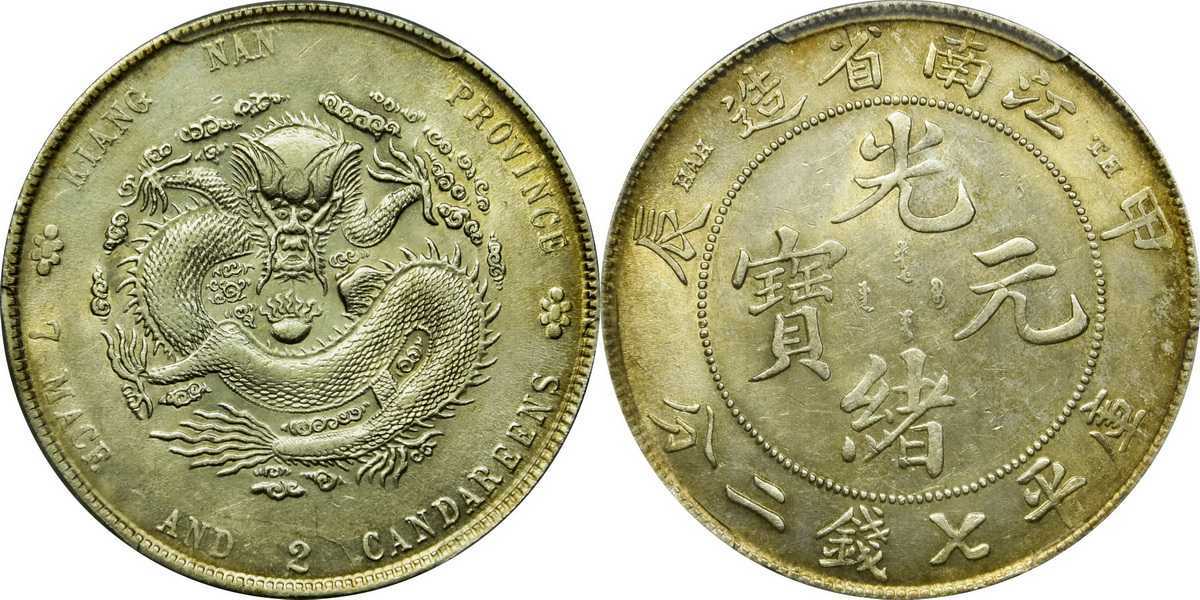 ★本物保証　江南省造 光緒元宝 甲辰　3 dots 手変り　PCGS 名譽品】【罕見】TH版1904年江南省造甲辰年光緒元寶壹圓龍銀PCGS