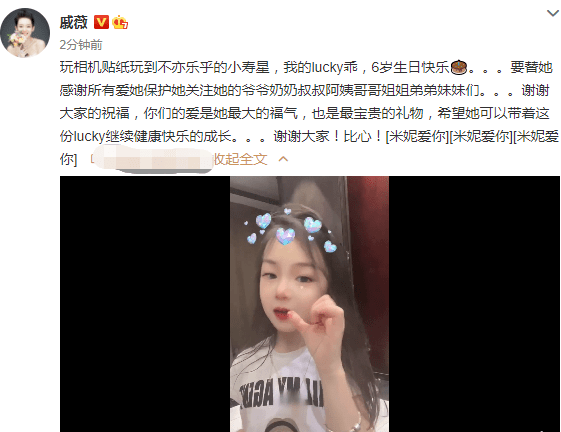 戚薇晒视频为6岁女儿庆生,lucky复制黏贴妈妈