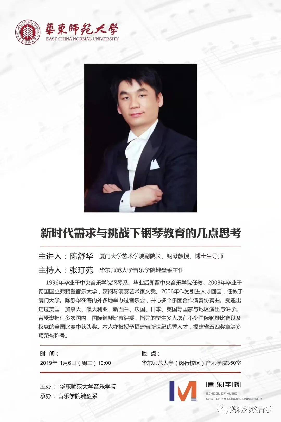 魏薇采访大师刊22访厦门大学艺术学院副院长博士生导师陈舒华教授