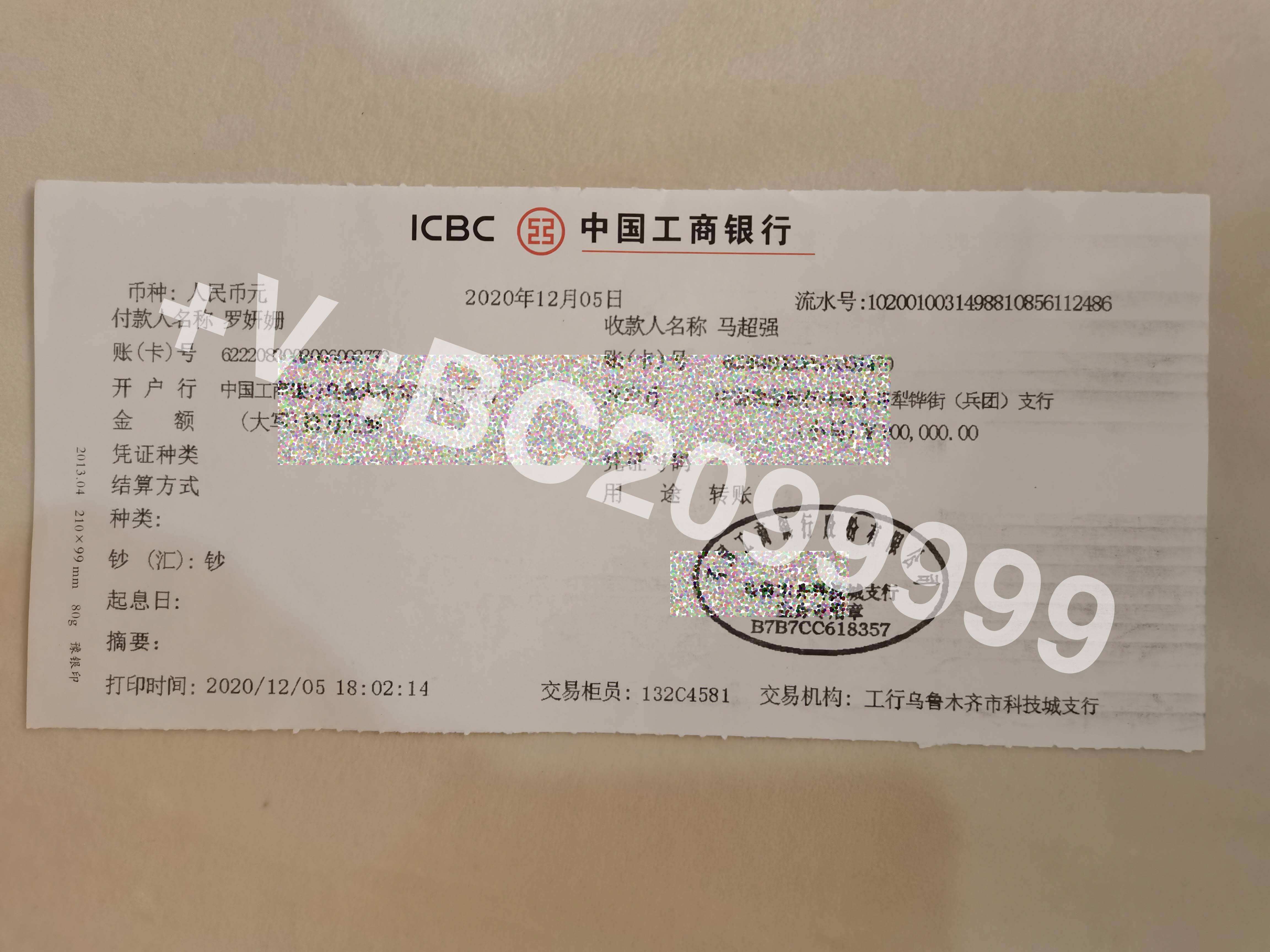 网上转账的回执单 来自搜狐网