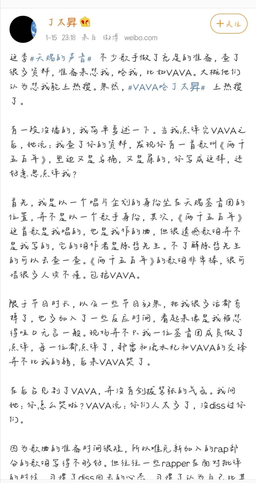 丁太升评价vava歌词一般,vava回怼你在教我做事?