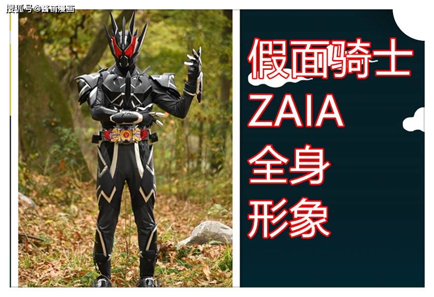 假面骑士灭外传,暗黑版千骑装甲造型很酷炫,新骑士zaia登场