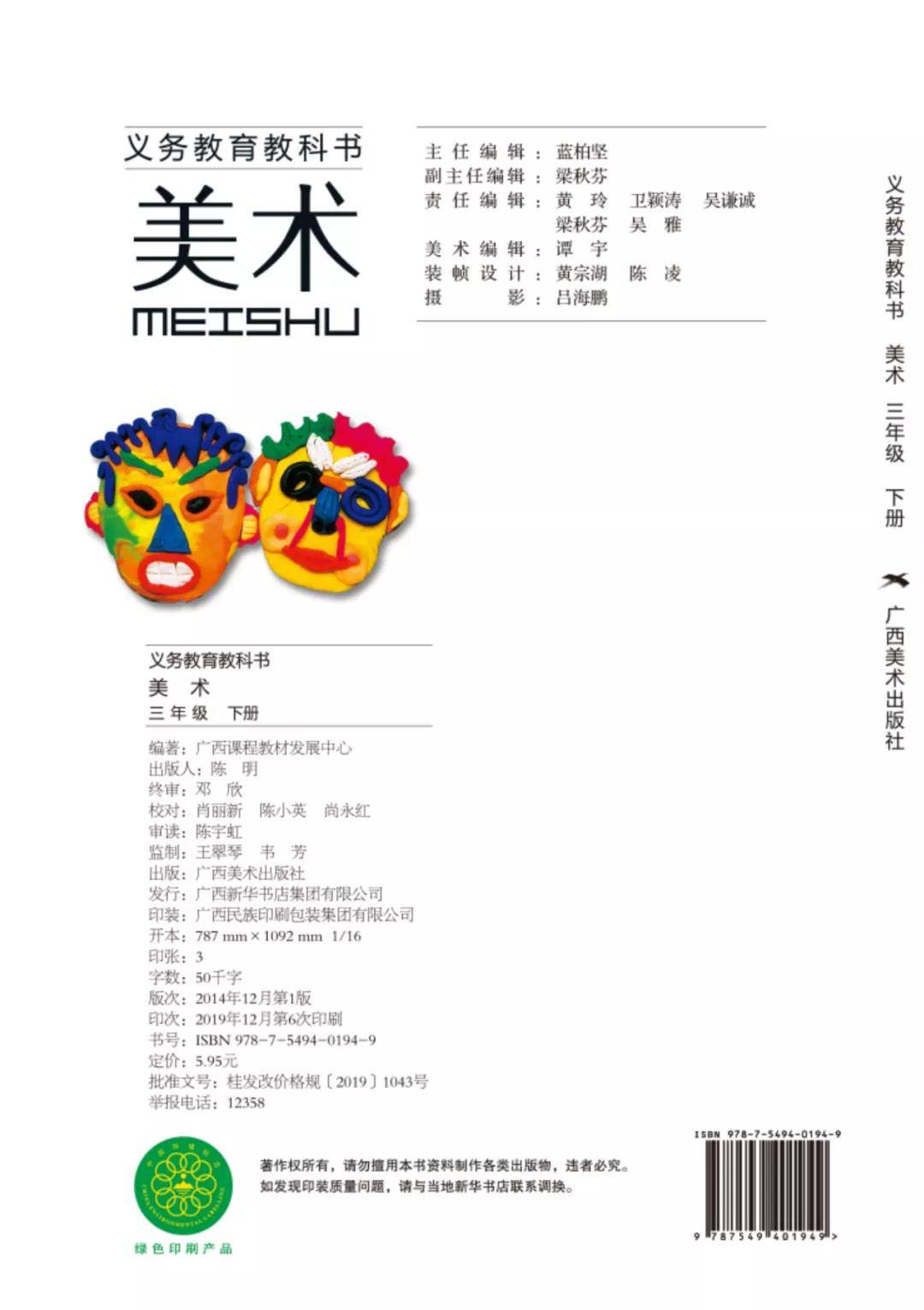 广西桂美版三年级下册美术电子课本教材(pdf版高清下载)
