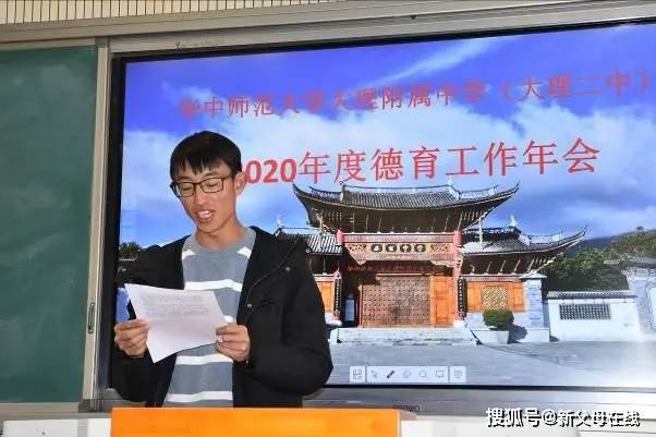 华中师大大理附中(大理二中)2020年度德育工作年会召开