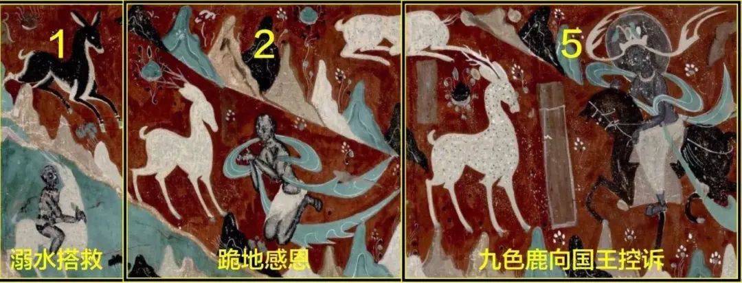 敦煌壁画《鹿王本生图》| 一部跨越千年的国风漫画