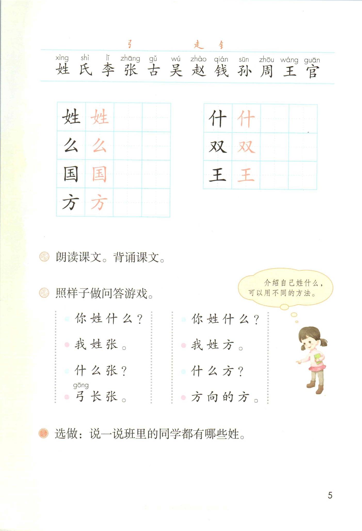 2021年小学语文一年级下册(六三学制)课本教材及相关资源介绍