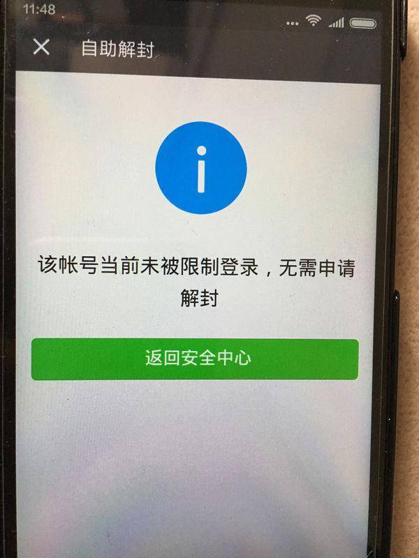 微信封号15天变成未注册