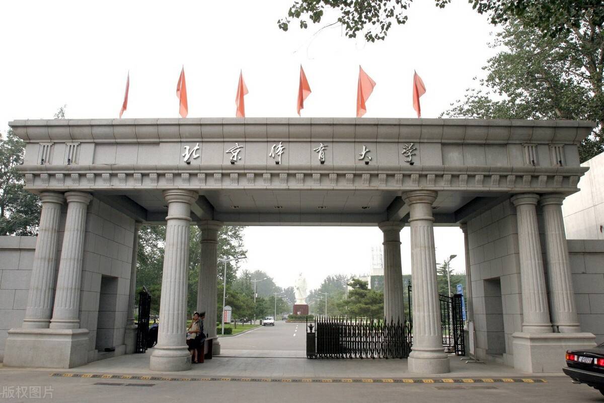 北京体育大学