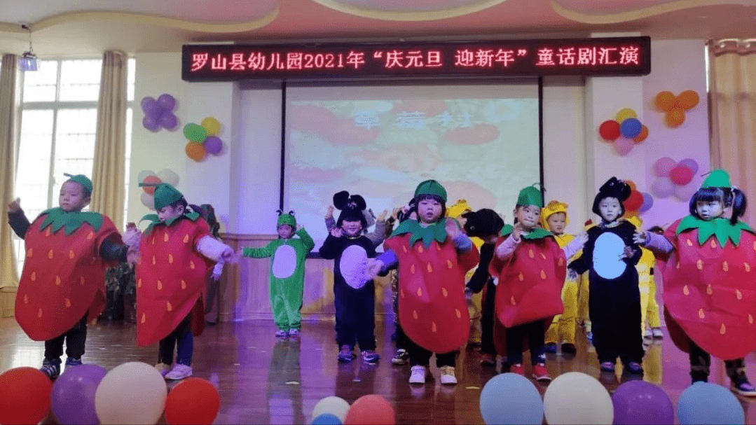 罗山县幼儿园2021年"庆元旦 迎新年"童话剧汇演纪实