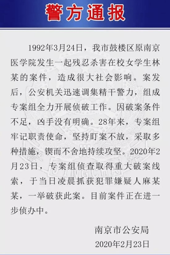 必须死刑!南医大女生被杀案二审维持原判