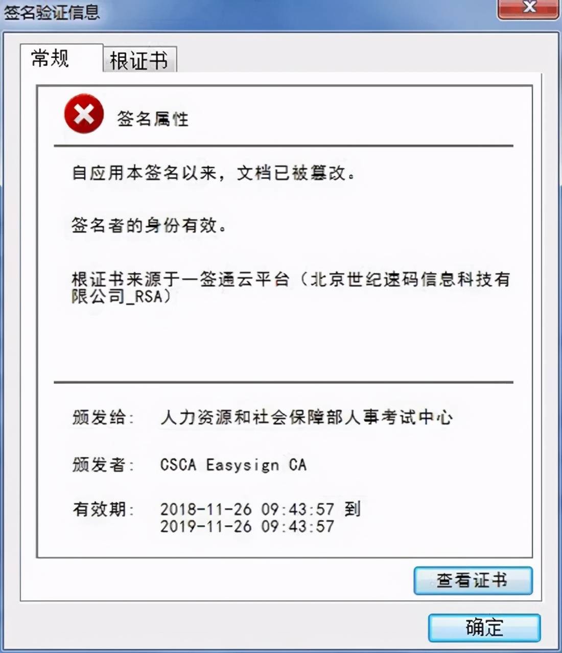 短信让下载电子版证书怎么回事啊
