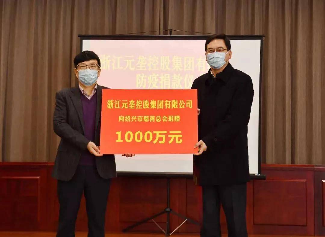 华舍乡贤元垄集团董事长章金根防疫捐款2000万元,华天集团董事长马仕