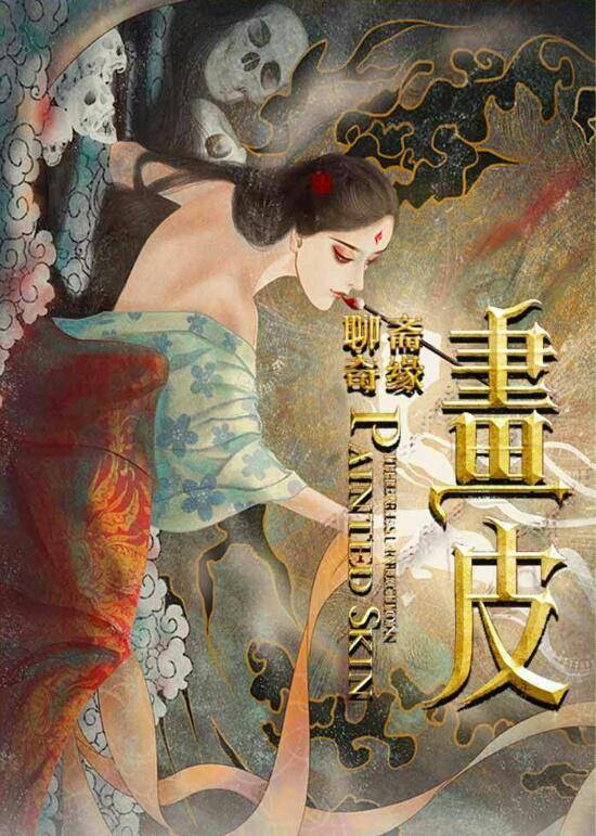 你看过哪个版本的画皮,哪个版本吓到你了?