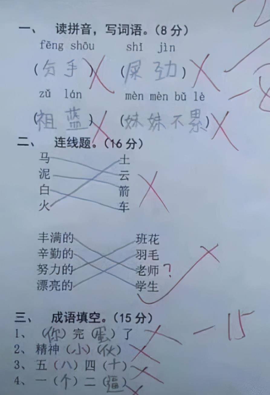 搞笑图片:小学生考试卷子太搞笑,看他填空,拼音和连线题