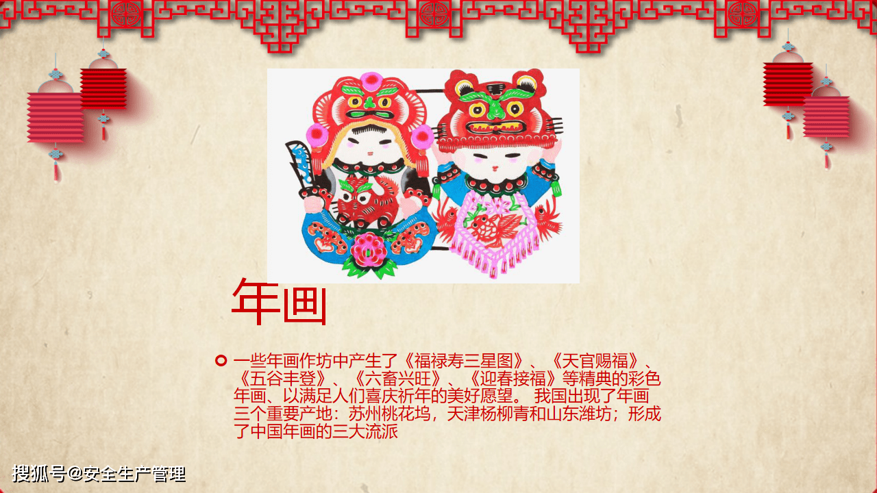 春节习俗传统文化介绍